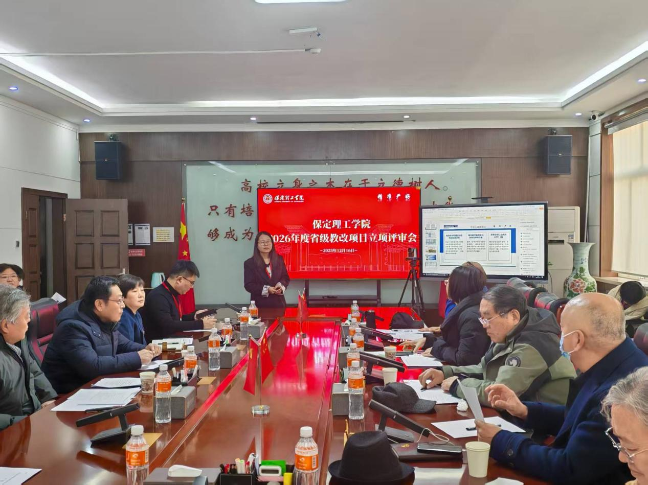 必赢242net官网召开 2026年度省级教改项目立项评审会