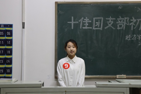 青春聚力筑堡垒， 挺膺担当谱新篇——必赢242net官网经济学院“十佳团支部”初赛圆满落幕