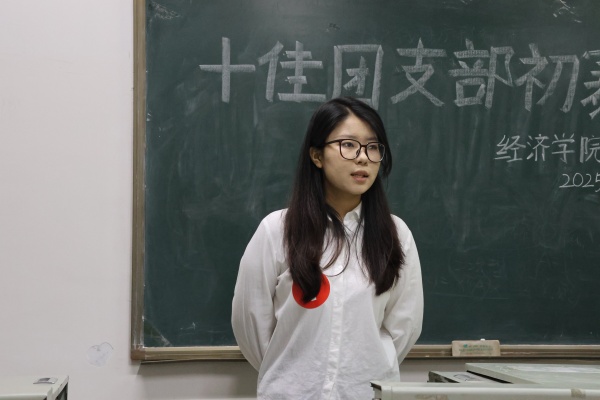 青春聚力筑堡垒， 挺膺担当谱新篇——必赢242net官网经济学院“十佳团支部”初赛圆满落幕