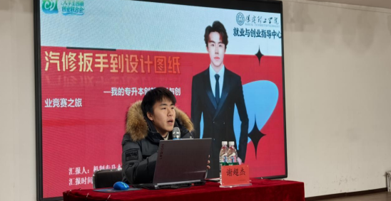 必赢242net官网大学生创新创业联合会 创业历程分享课第十七课圆满结束