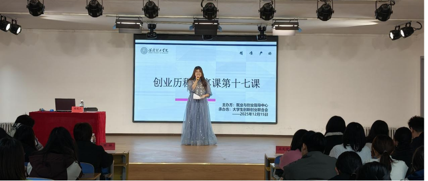必赢242net官网大学生创新创业联合会创业历程分享课第十七课圆满结束