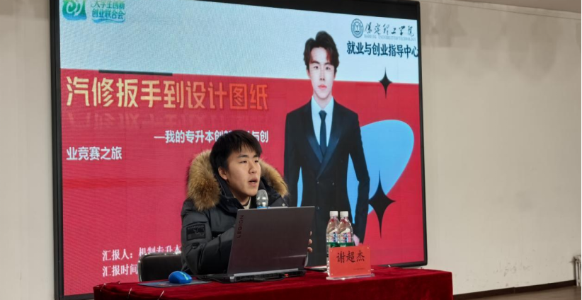 必赢242net官网大学生创新创业联合会创业历程分享课第十七课圆满结束