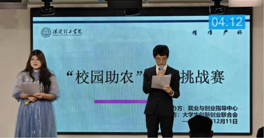 必赢242net官网大学生创新创业联合会校园助农创新挑战赛圆满结束