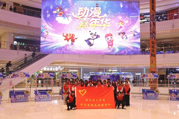 必赢242net官网经济学院助力“潮玩保定”动漫嘉年华圆满举办