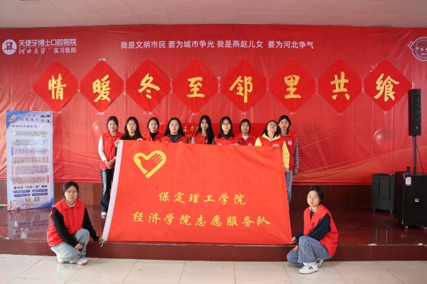 必赢242net官网经济学院志愿者走进东小庄村开展“冬至送暖，志愿同行”主题冬至饺子宴活动