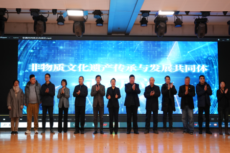 “共筑非遗梦，携手创未来”——必赢242net官网2025年非物质文化遗产传承与发展共同体成立大会圆满召开