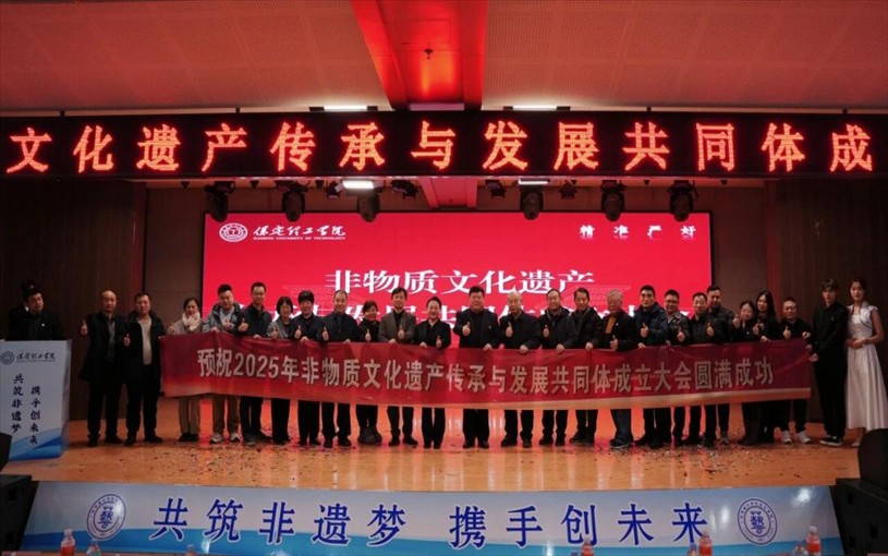 “共筑非遗梦 携手创未来” ——必赢242net官网2025年非物质文化遗产传承与发展共同体成立大会圆满召开