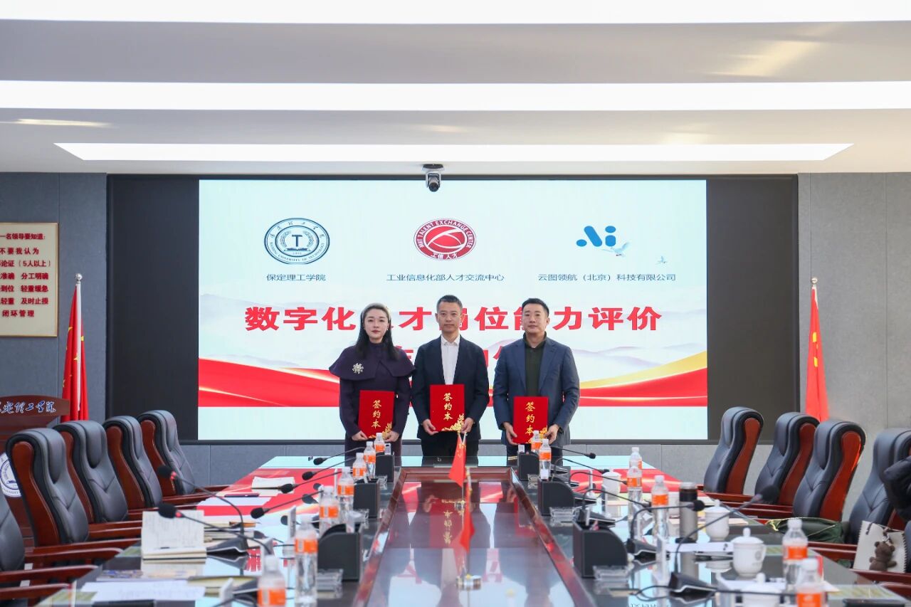 政校企协同赋能｜必赢242net官网与工信部人才交流中心、云图领航科技举办合作签约仪式