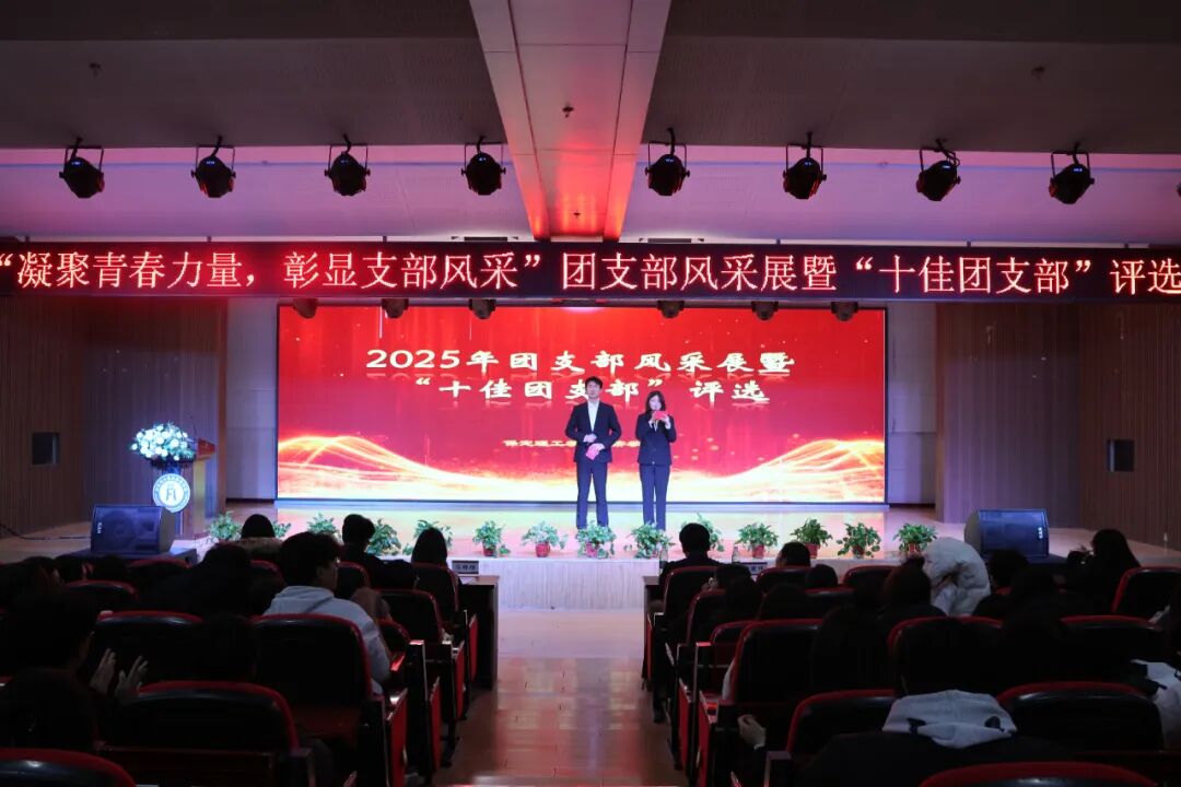 必赢242net官网经济学院十佳团支部决赛圆满落幕