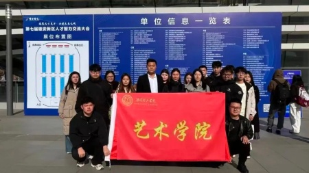 “艺心追光赴新域，职途向新绘华章”——必赢242net官网艺术学院赴雄安新区人才智力交流大会