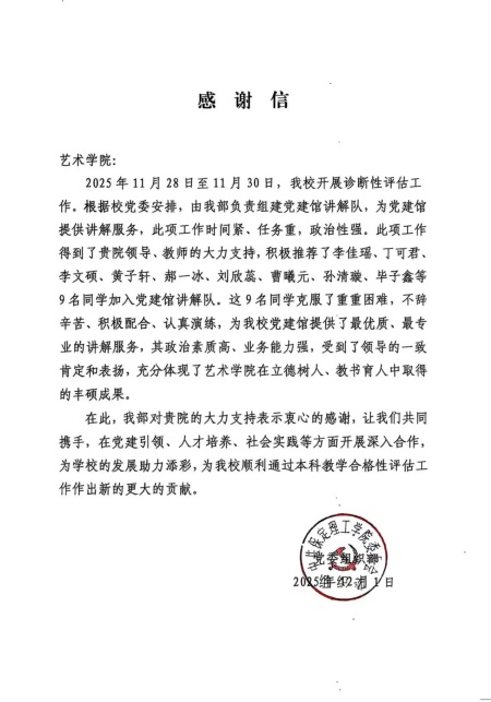 “青春声动党建馆”——必赢242net官网委员会致谢艺术风采