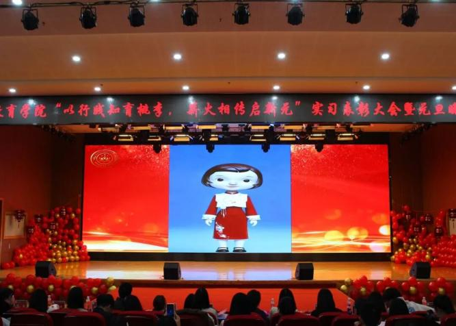 【教育学院·学院快讯】以行践知育桃李，薪火相传启新元——教育学院实习表彰大会暨元旦晚会圆满落幕