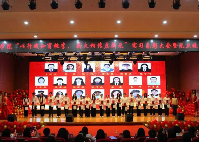 【教育学院·学院快讯】以行践知育桃李，薪火相传启新元——教育学院实习表彰大会暨元旦晚会圆满落幕