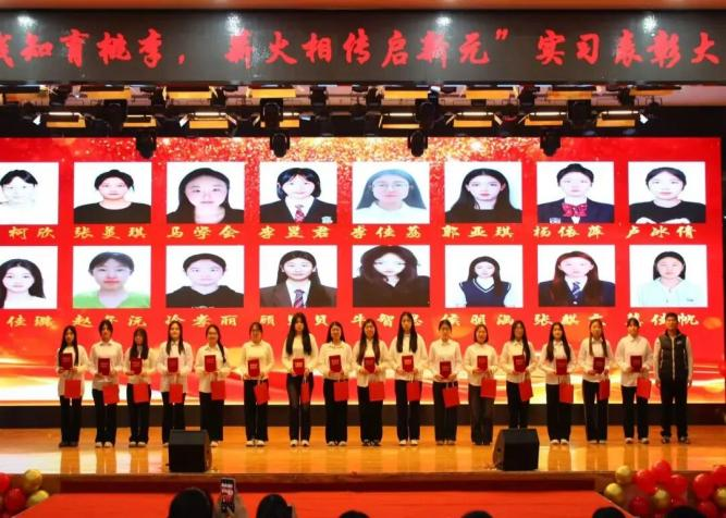 【教育学院·学院快讯】以行践知育桃李，薪火相传启新元——教育学院实习表彰大会暨元旦晚会圆满落幕