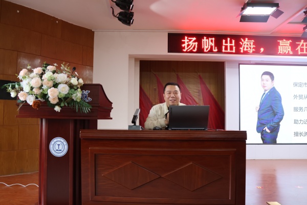 我院成功举办外贸行业发展讲座，助力学子扬帆跨境新蓝海