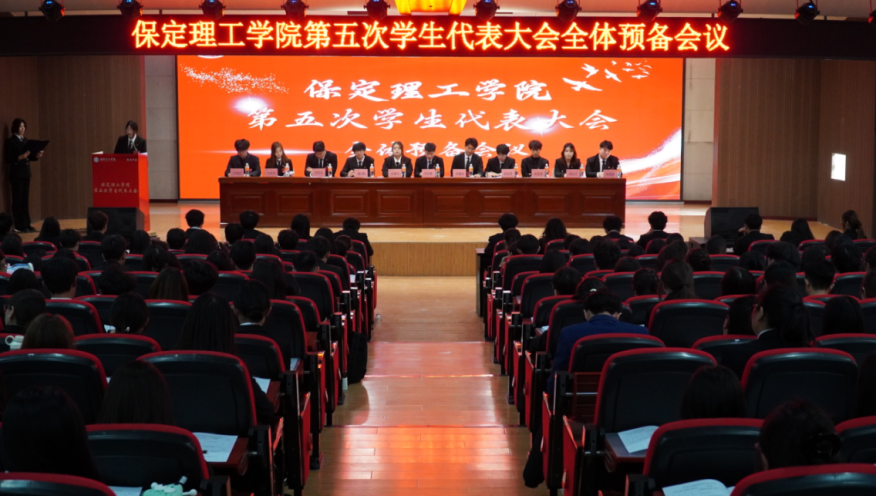 学代会——必赢242net官网第五次学生代表大会圆满落幕