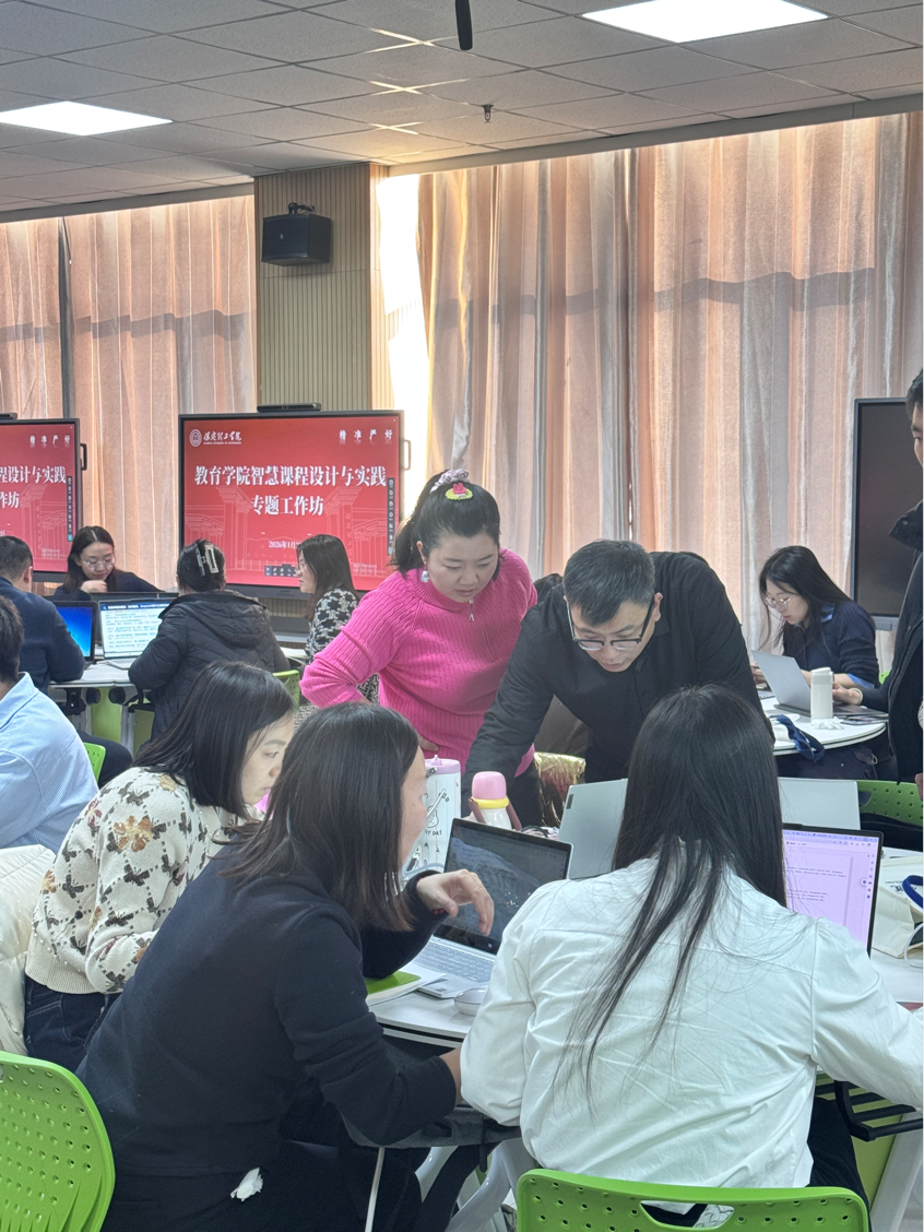 【教育学院·学院快讯】智慧赋能，教学革新——教育学院“智慧课程设计与培训”工作坊圆满落幕