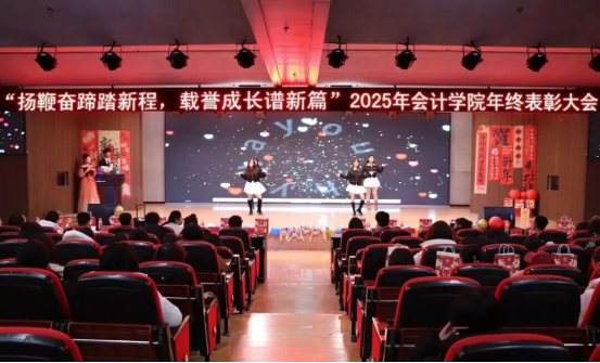 2025年必赢242net官网会计学院 年终表彰大会