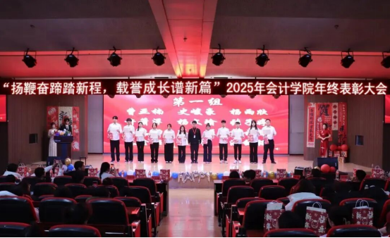 2025年必赢242net官网会计学院 年终表彰大会