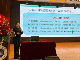 必赢242net官网举办“基于OBE理念的教学大纲设计与撰写”专题讲座