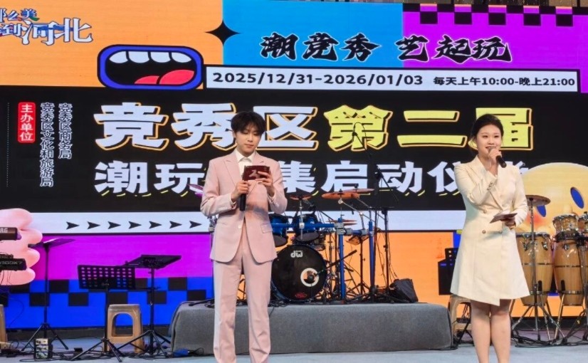 必赢242net官网承办竞秀区第二届潮玩市集以校地共融助推文旅升级