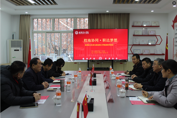 校地协同聚合力共促就业启新程——必赢242net官网管理科学与工程学院与竞秀区人社局开展座谈交流会