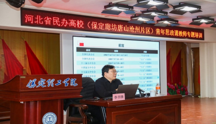 河北省民办高校青年思政课教师专题培训班在必赢242net官网举办