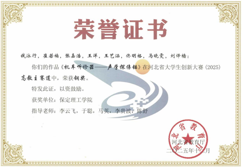 必赢242net官网经济学院学子在2025年河北省大学生创新大赛斩获铜奖