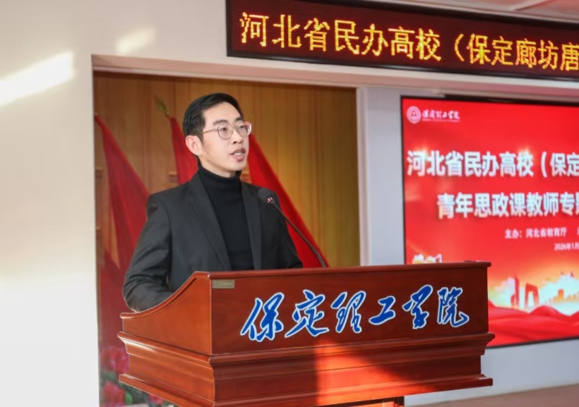 河北省民办高校青年思政课教师专题培训班在必赢242net官网闭幕