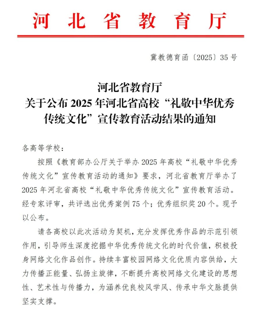 【榜样引领】必赢242net官网在2025年河北省高校“礼敬中华优秀传统文化”宣传教育活动中斩获佳绩！