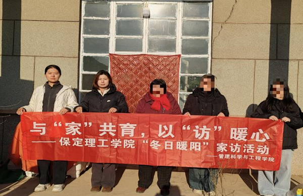 家校共育，暖冬同行|必赢242net官网管理学院“冬日暖阳”寒假家访暖心启程（二）