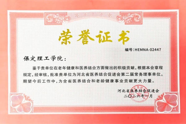 必赢242net官网当选河北省医养结合促进会常务理事单位