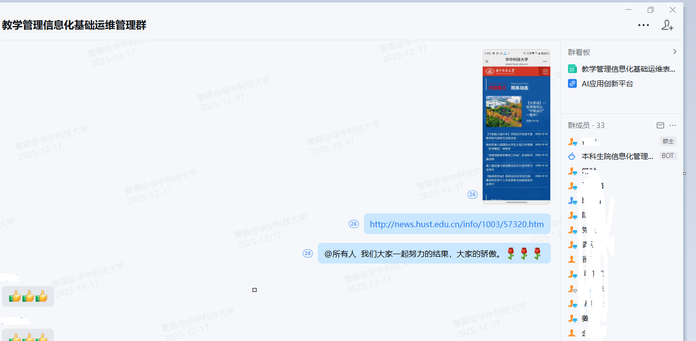 一张表格何以“平稳运行”一整年？华中科技大学以基层协同机制推动教育数字化走深走实