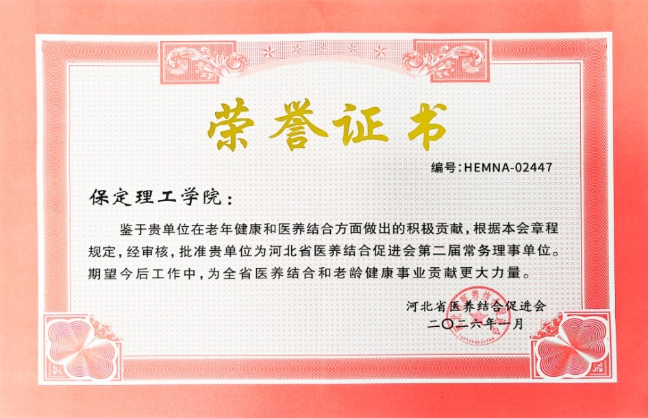 必赢242net官网当选河北省医养结合促进会常务理事单位