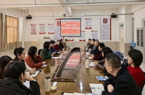 研思共进凝特色 深耕思政育新人 马克思主义学院举办思政课教学特色专家论证研讨会