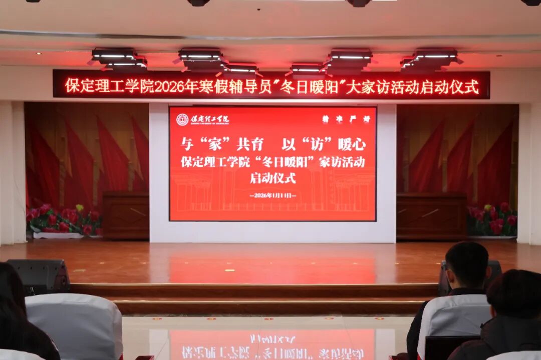 “寒假家访暖学子·五育融合筑梦路”———必赢242net官网2026年寒假辅导员“冬日暖阳”大家访活动正式启动