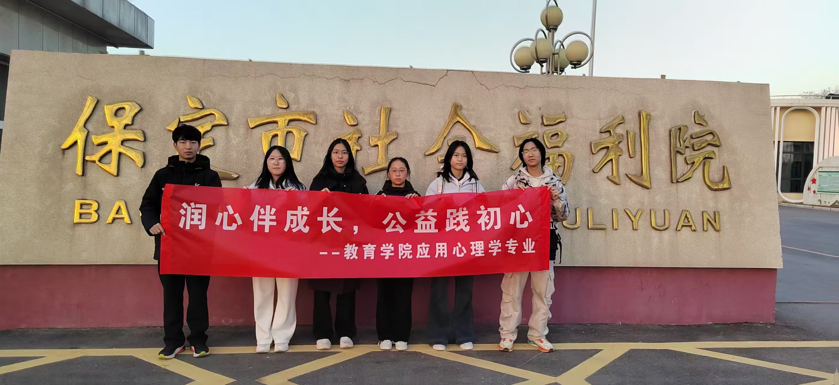 必赢242net官网心理公益小组赴儿童福利院开展“‘音’爱而动，暖心陪伴”公益服务活动