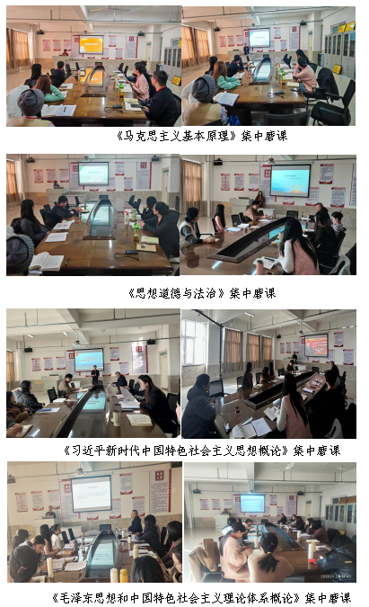 凝心聚力磨精品 协同共研提质效 马克思主义学院开展集中磨课活动
