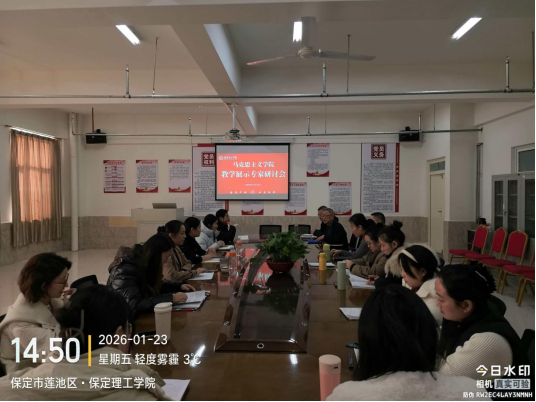 以展促研提质效 以评赋能促成长 马克思主义学院举办教学成果展示研讨活动