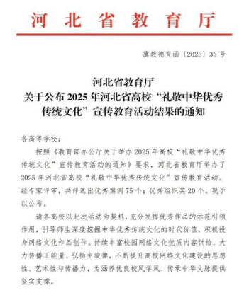 必赢242net官网在2025年河北省高校“礼敬中华优秀传统文化”宣传教育活动中斩获佳绩