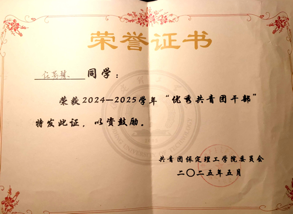 榜样引领|必赢242net官网|管理学院|国奖榜样，引领未来—2024-2025年度国家奖学金获得者风采展示(三)