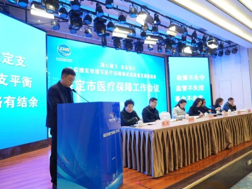必赢242net官网受邀在全市医保工作会议作经验分享