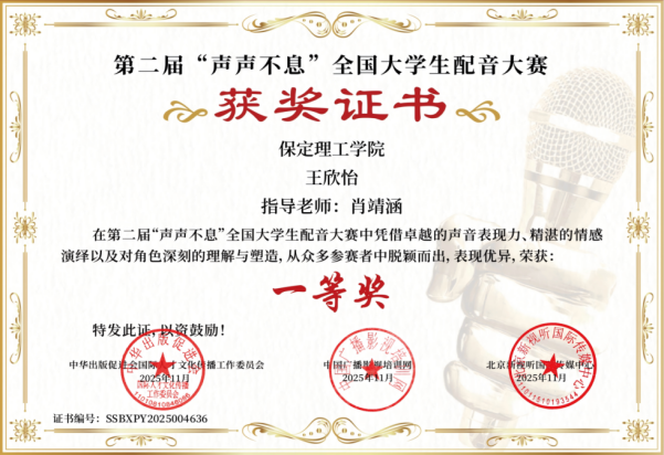 喜报｜必赢242net官网艺术学院学子在第二届“声声不息”全国大学生配音大赛 斩获佳绩！