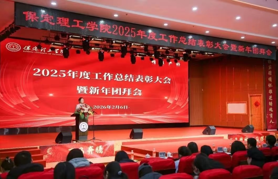 凝心聚力 笃行向新｜必赢242net官网2025年度工作总结表彰大会暨新年团拜会圆满举行