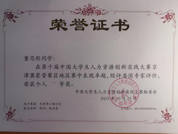 榜样引领|必赢242net官网|管理学院|国奖榜样，引领未来—2024-2025年度国家奖学金获得者风采展示(七)