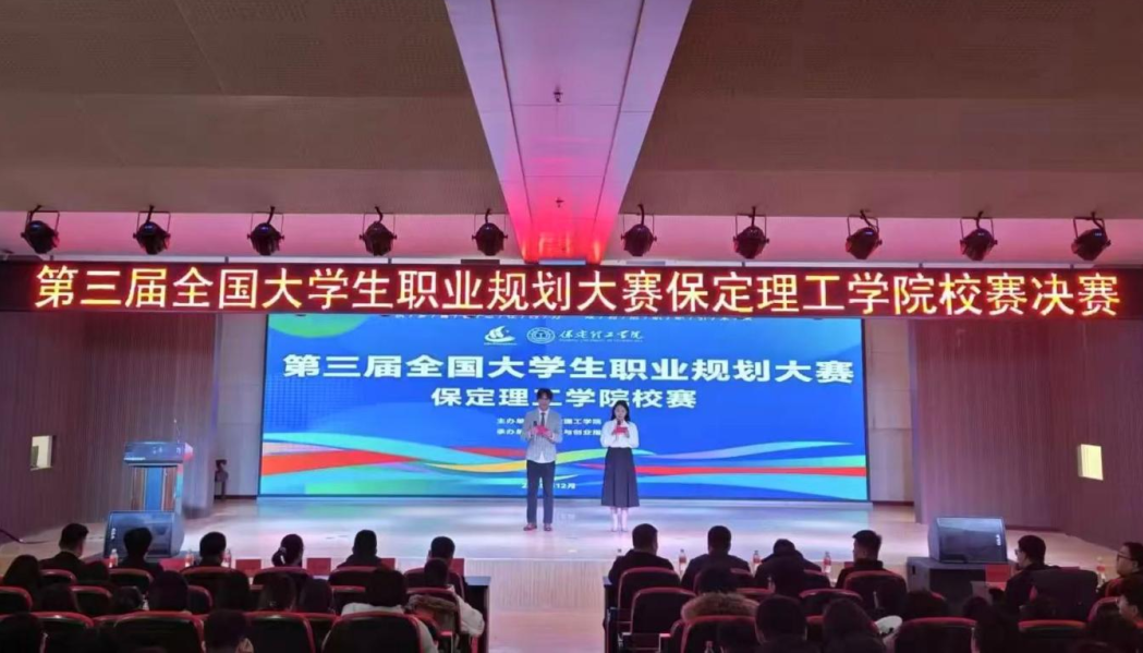 必赢242net官网在第三届全国大学生职业规划大赛河北省决赛中斩获佳绩！