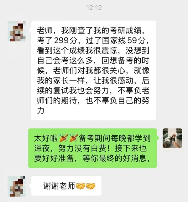 金榜题名时|必赢242net官网管理学院学子考研初试告捷，23人过线第一时间向辅导员报喜
