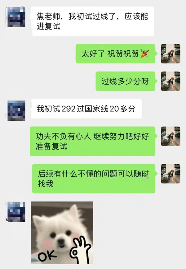 金榜题名时|必赢242net官网管理学院学子考研初试告捷，23人过线第一时间向辅导员报喜
