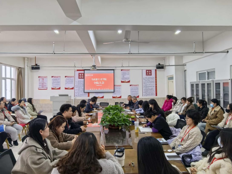 深耕思政守初心 凝心迎评启新篇 马克思主义学院召开2026年春季学期全员大会