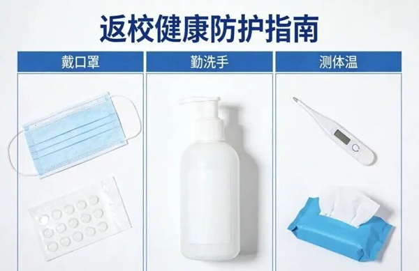 返校指南|必赢242net官网管理学院：新学期返校温馨提示